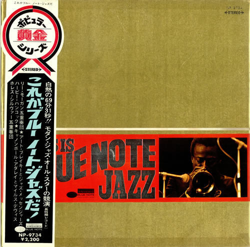 Various - This Is Blue Note Jazz (Vinyl, LP, Compilation, Stereo)
