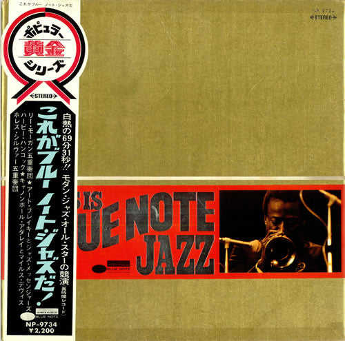 Various - This Is Blue Note Jazz (Vinyl, LP, Compilation, Stereo) Very Good (VG) / Very Good (VG)