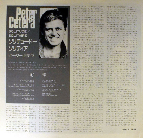 Peter Cetera - Solitude / Solitaire (Vinyl, LP, Album) Very Good (VG) / Very Good Plus (VG+)