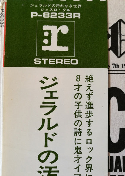 Jethro Tull - Thick As A Brick = ジェラルドの汚れなき世界 (Vinyl, LP, Album) Very Good Plus (VG+) / Very Good (VG)