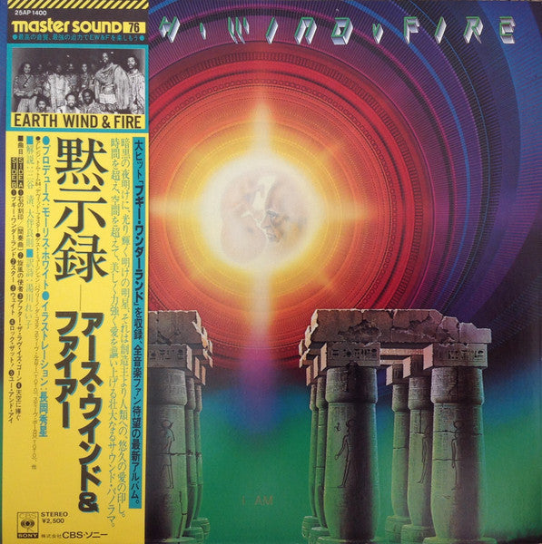 Earth, Wind & Fire - I Am = 黙示録 (Vinyl, LP, Album)