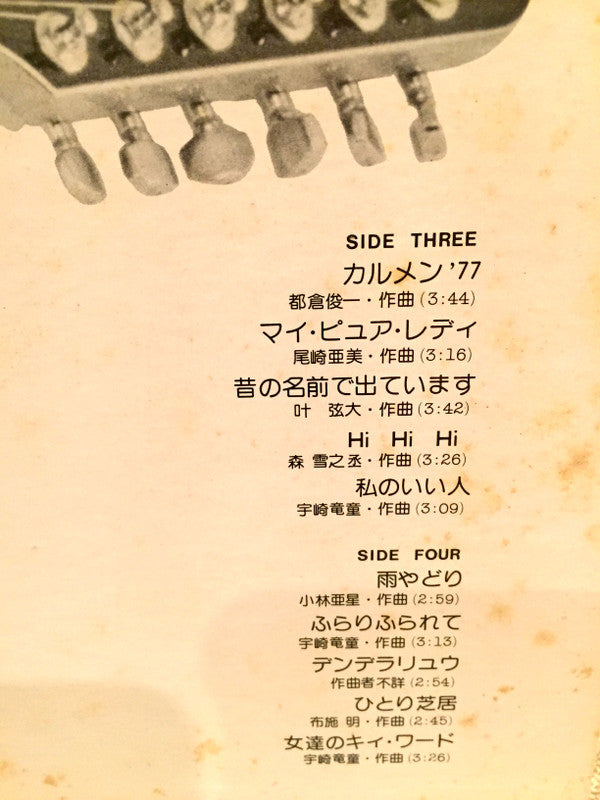 Takeshi Terauchi & Blue Jeans - カルメン'77/歌のないエレキ歌謡曲 (Vinyl, LP)