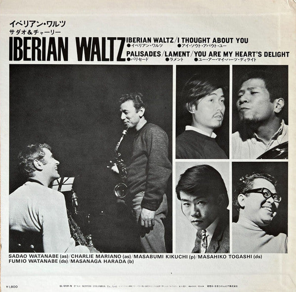 Sadao Watanabe - Iberian Waltz (Vinyl, LP, Album, Compilation, Reissue) Very Good (VG) / Very Good (VG)