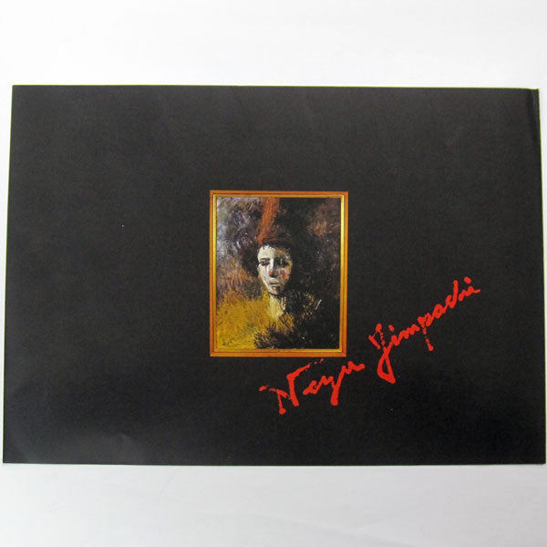 根津甚八 - ル・ピエロ = Le Pierrot (Vinyl, LP, Album, Stereo) Very Good Plus (VG+) / Very Good Plus (VG+)