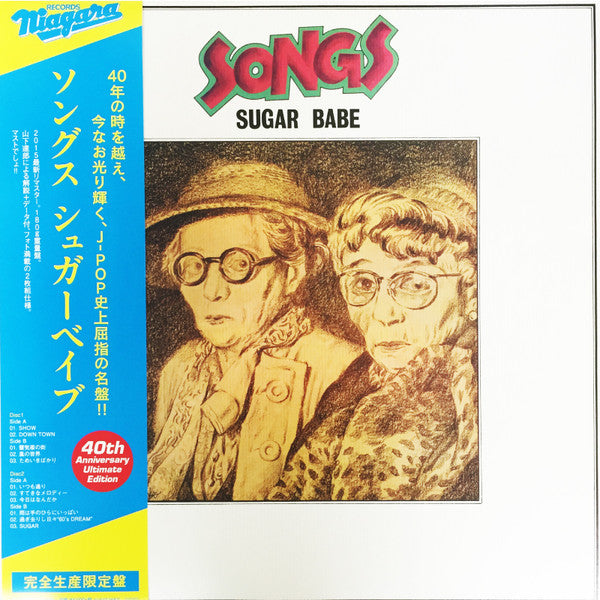 Sugar Babe - Songs (40th Anniversary Ultimate Edition) (2xVinyl, LP, Album, Limited Edition, Reissue, Remastered) Near Mint (NM or M-) / Near Mint (NM or M-)