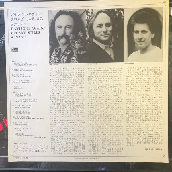 Crosby, Stills & Nash - Daylight Again (Vinyl, LP, Album) Very Good Plus (VG+) / Very Good Plus (VG+)