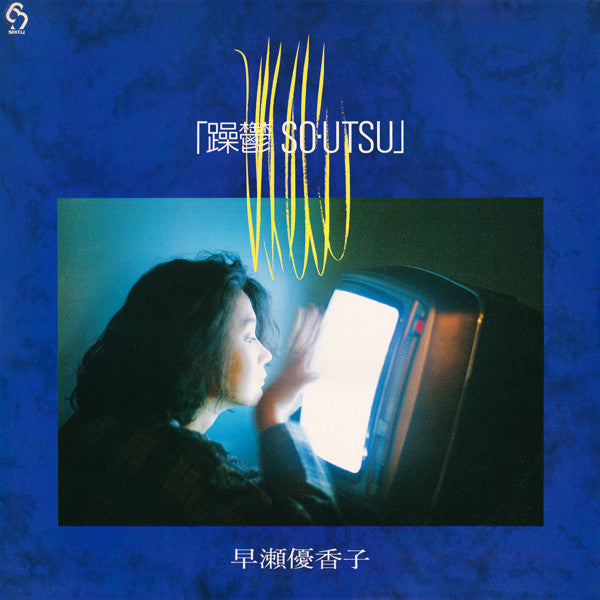 Yukako Hayase - 躁鬱 So・Utsu (Vinyl, LP, Album)