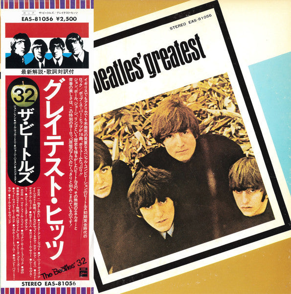 The Beatles - Beatles' Greatest = グレイテスト・ヒッツ (Vinyl, LP, Compilatio...