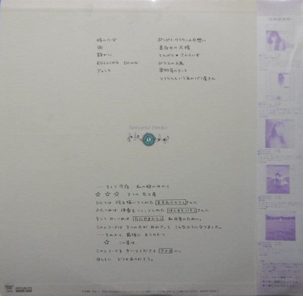 Hiroko Taniyama - 時の少女 (Vinyl, LP, Album, Stereo)