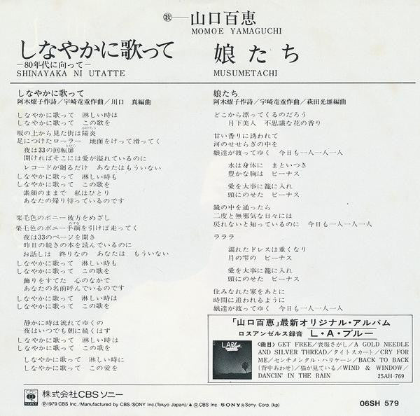 Momoe Yamaguchi - しなやかに歌って (Vinyl, 7", 45 RPM, Single) Very Good Plus (VG+) / Very Good Plus (VG+)