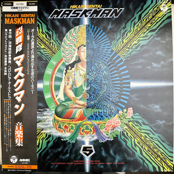 Goro Ohmi - 光戦隊マスクマン 音楽集 (Vinyl, LP, Album) Near Mint (NM or M-) / Near Mint (NM or M-)