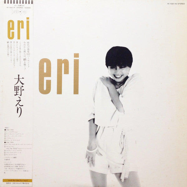Eri Ohno - Eri (Vinyl, LP, Album, Stereo)