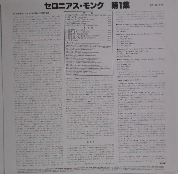 Thelonious Monk - Genius Of Modern Music (Volume One) = セロニアス・モンク（第...