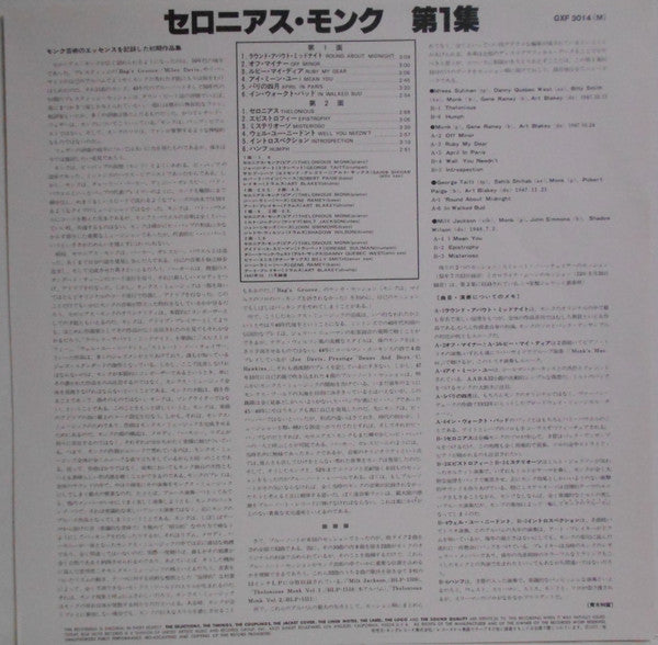 Thelonious Monk - Genius Of Modern Music Volume 1 (Vinyl, LP, Compilation, Limited Edition, Mono) Very Good Plus (VG+) / Very Good (VG)