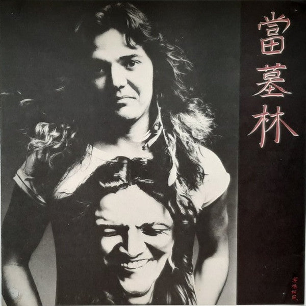 Tommy Bolin - Private Eyes (Vinyl, LP, Album) Very Good Plus (VG+) / Very Good Plus (VG+)