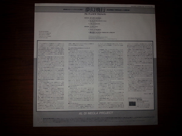 Al Di Meola Project - Soaring Through A Dream = Mugen Flight (Vinyl, LP, Album) Very Good (VG) / Near Mint (NM or M-)