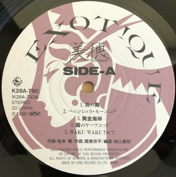 Miho Nakayama - Exotique (Vinyl, LP, Album, Stereo) Very Good Plus (VG+) / Very Good Plus (VG+)