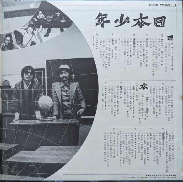 Morio Agata - Zipangu Boy = Nihon Shonen (2xVinyl, LP, Album) Very Good Plus (VG+) / Very Good Plus (VG+)