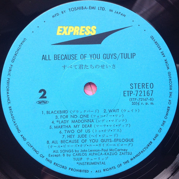 Tulip (2) - All Because Of You Guys (Vinyl, LP) Very Good Plus (VG+) / Very Good (VG)