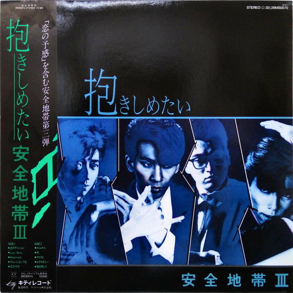 Anzen Chitai - 抱きしめたい / 安全地帯 III (Vinyl, LP, Album, Stereo)