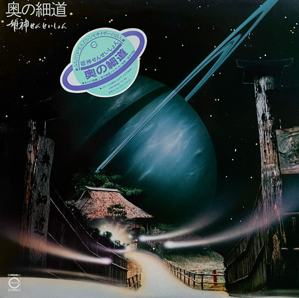 Himekami - 奥の細道 (Vinyl, LP, Album, Stereo) Very Good Plus (VG+) / Very Good Plus (VG+)