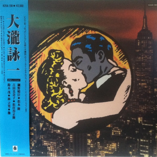 Eiichi Ohtaki - 大瀧詠一／ファースト・アルバム (Vinyl, LP, Album, Reissue)
