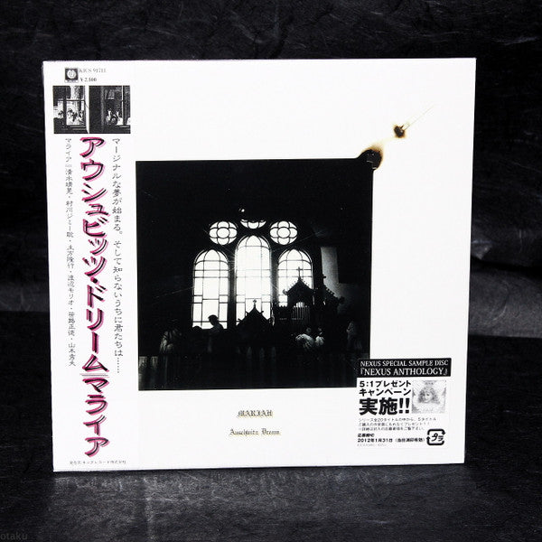 Mariah (3) - Auschwitz Dream (Vinyl, LP, Album) Very Good Plus (VG+) / Very Good (VG)