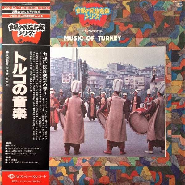 Various - Music Of Turkey = トルコの音楽 (Vinyl, LP, Stereo)