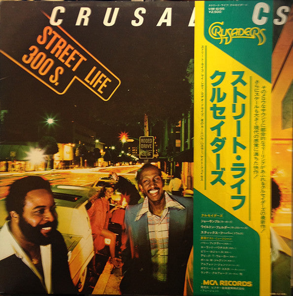 The Crusaders - Street Life = ストリート・ライフ (Vinyl, LP, Album)