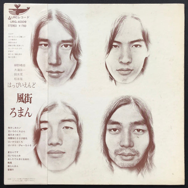 Happy End - Kazemachi Roman (Vinyl, LP, Album, Stereo) Very Good (VG) / Good Plus (G+)