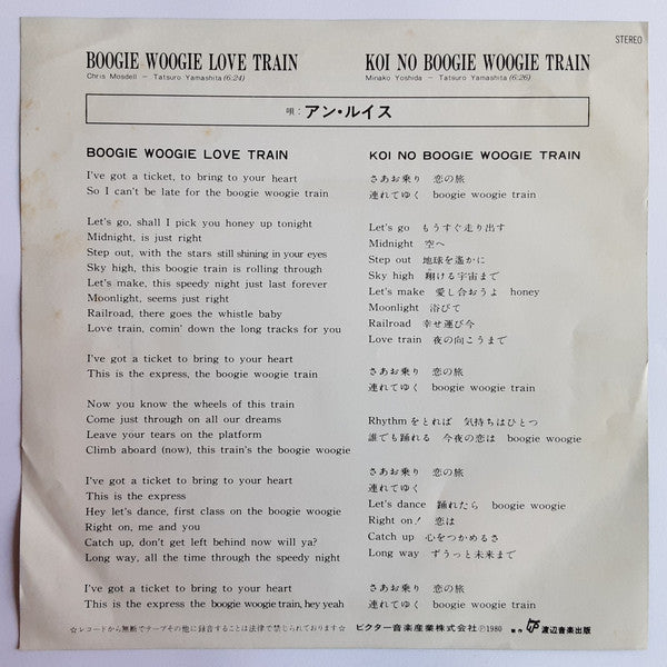 Ann Lewis (2) - Boogie Woogie Love Train / Koi No Boogie Woogie Train (Vinyl, 7") Very Good (VG) / Very Good (VG)