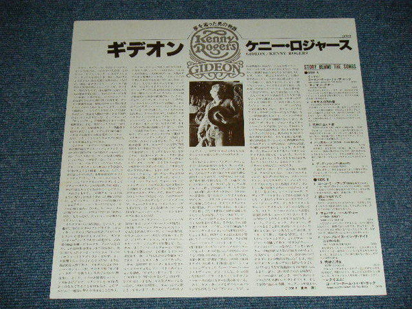 Kenny Rogers - Gideon (Vinyl, LP, Album) Very Good Plus (VG+) / Very Good Plus (VG+)