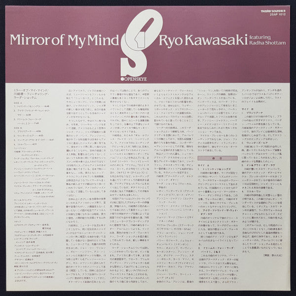 Ryo Kawasaki - Mirror Of My Mind (Vinyl, LP, Album) Near Mint (NM or M-) / Very Good Plus (VG+)