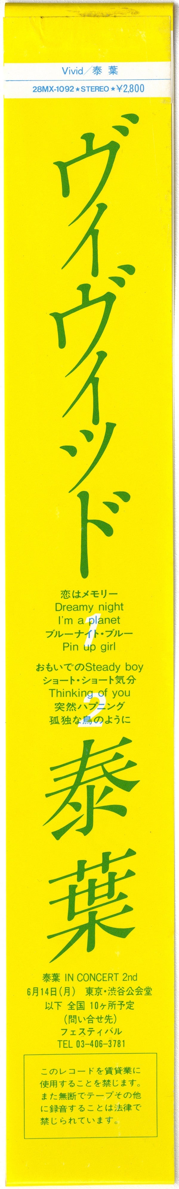Yasuha - Vivid =  ヴィヴィッド (Vinyl, LP, Album, Stereo)