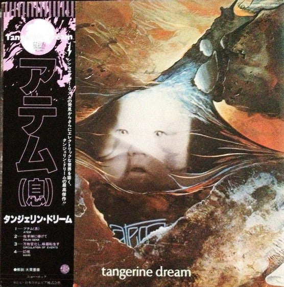 Tangerine Dream - Atem (Vinyl, LP, Reissue)