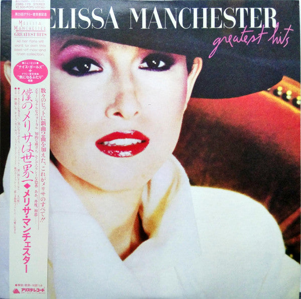 Melissa Manchester - Greatest Hits (Vinyl, LP, Compilation) Near Mint (NM or M-) / Very Good Plus (VG+)