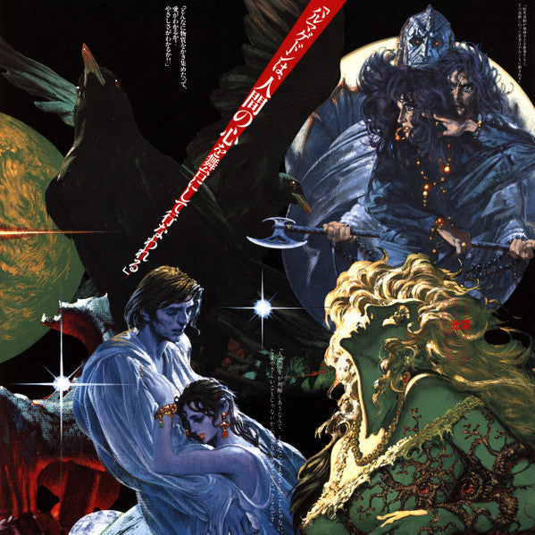 Sense Of Wonder - 真幻魔大戦 = Shin Genma Taisen (Vinyl, LP, Album) Very Good Plus (VG+) / Very Good (VG)