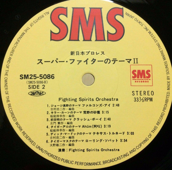 Fighting Spirits Orchestra - Theme Of Super Fighter II (Vinyl, LP, Album, Stereo) Very Good Plus (VG+) / Very Good Plus (VG+)