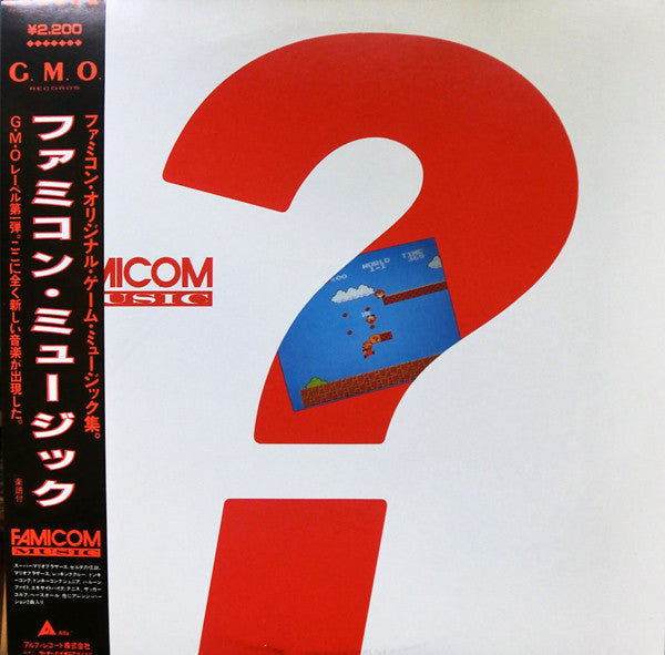 Various - ファミコン・ミュージック = Famicom Music (Vinyl, LP, Stereo) Very Good Plus (VG+) / Very Good Plus (VG+)