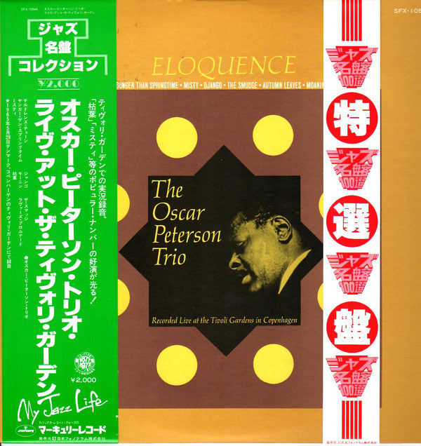 The Oscar Peterson Trio - Eloquence (Vinyl, LP, Album, Reissue, Stereo) Very Good (VG) / Very Good Plus (VG+)