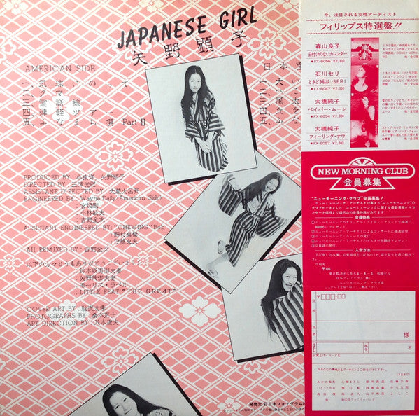 Akiko Yano - Japanese Girl = 日本少女 (Vinyl, LP, Album, Stereo)