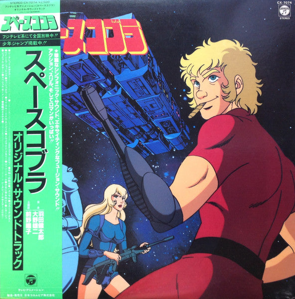 Kentaro Haneda - スペースコブラ (オリジナル・サウンドトラック) (Vinyl, LP)