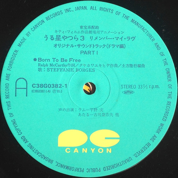 Various - うる星やつら 3 リメンバー・マイ・ラヴ　オリジナル・サウンドトラック ドラマ編 (Vinyl, LP)