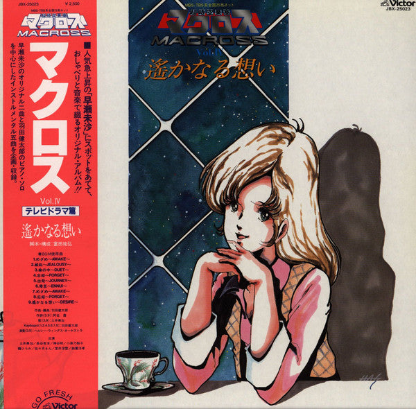 Kentaro Haneda - 超時空要塞マクロス Vol. IV 遙かなる想い Macross Vol. IV (Vinyl, LP)