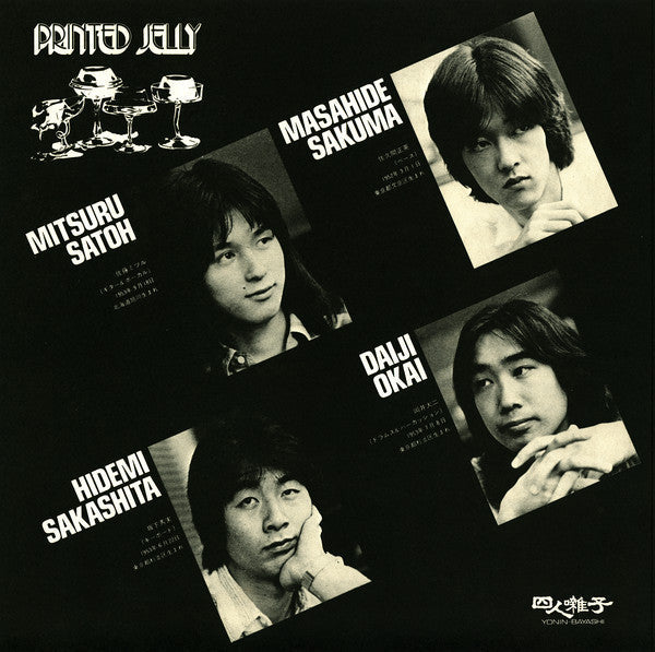 四人囃子 - Printed Jelly (Vinyl, LP, Album, Stereo) Very Good Plus (VG+) / Good Plus (G+)