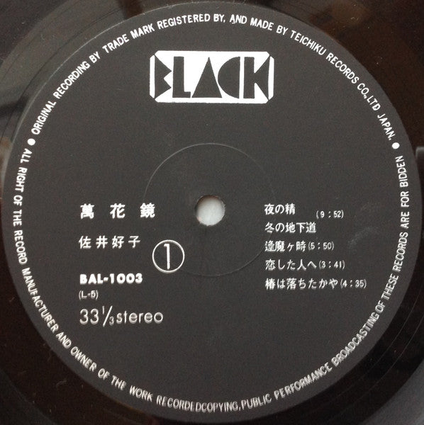 Yoshiko Sai - 萬花鏡 (Vinyl, LP, Album) Near Mint (NM or M-) / Near Mint (NM or M-)