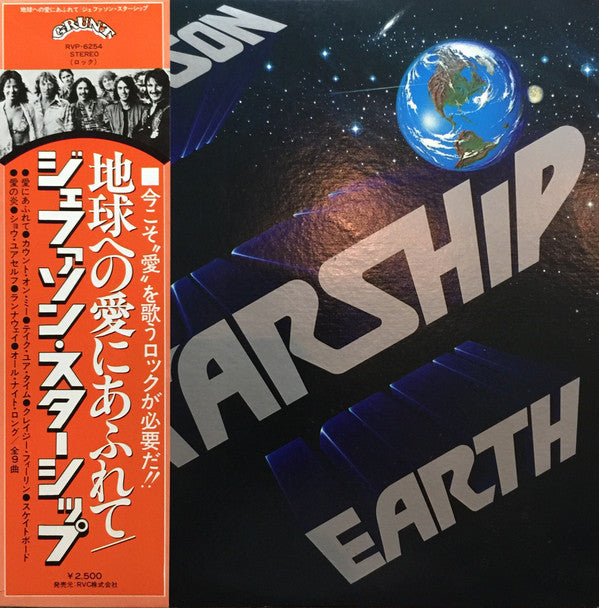 Jefferson Starship - Earth (Vinyl, LP, Album) Very Good Plus (VG+) / Good Plus (G+)