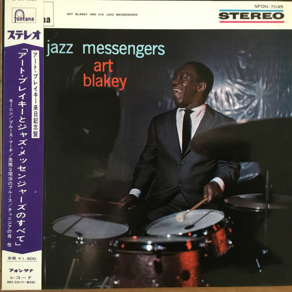 Art Blakey & The Jazz Messengers - The Jazz Messengers・Art Blakey = アート・ブレイキーとジャズ・メッセンジャーズのすべて (Vinyl, LP, Compilation, Stereo, Mono) Good Plus (G+) / Fair (F)