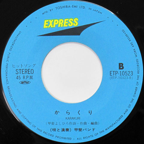 Kai Band - Hero ヒーローになる時、それは今 (Vinyl, 7", 45 RPM) Very Good Plus (VG+) / Very Good Plus (VG+)