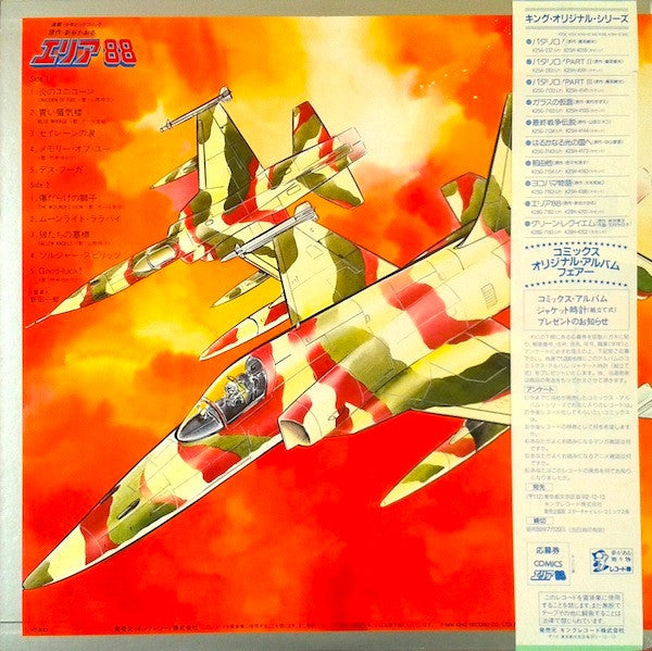 Ichiro Nitta - Area 88 Comics Image Album (Vinyl, LP, Album) Very Good (VG) / Poor (P)